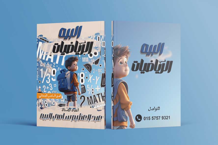 Math Book Cover Design